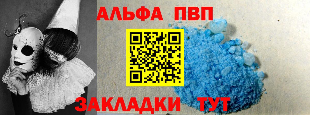 Alfa_PVP  где найти наркотики  Вход с VPN  Альфа ПВП Соль  Азнакаево  Alpha PVP VHQ  A-PVP СК 