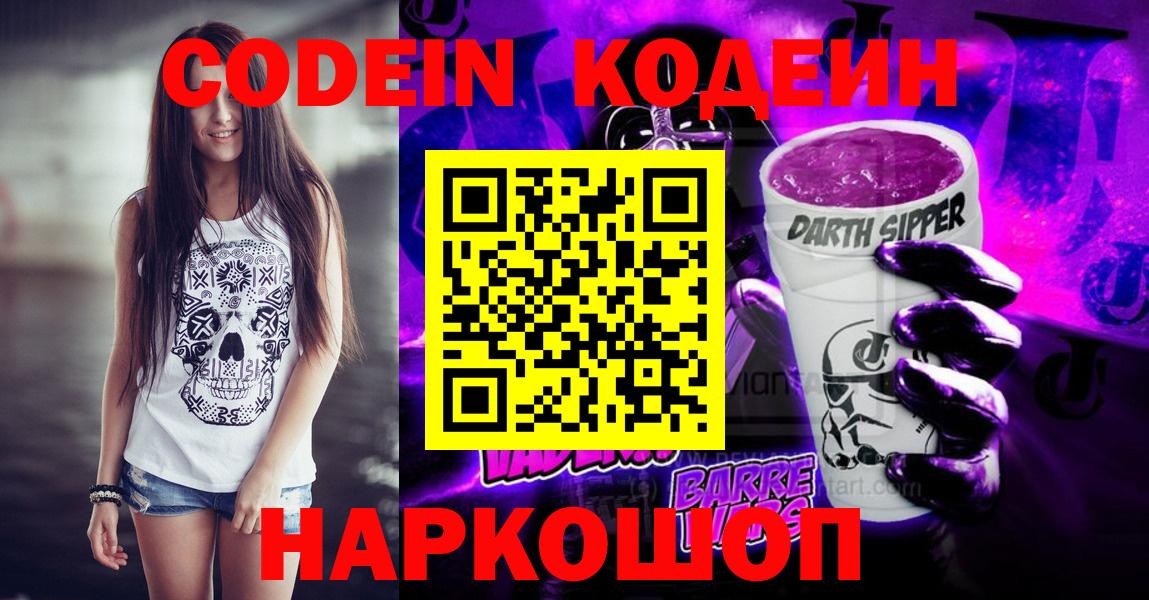 Codein напиток Lean (лин) Азнакаево