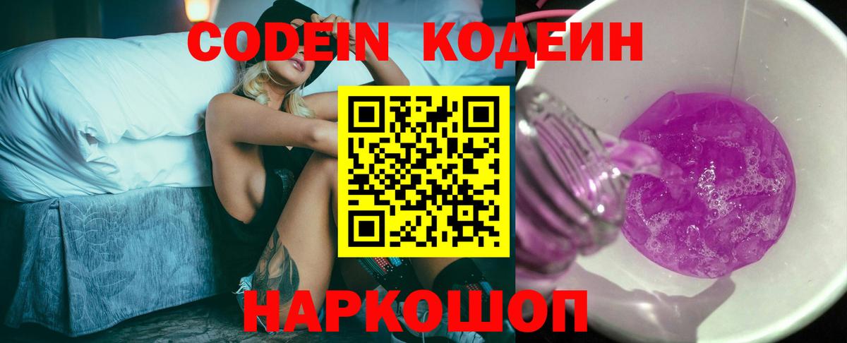 Кодеин напиток Lean (лин)  Вход с VPN  Азнакаево  Кодеиновый сироп Lean Purple Drank 
